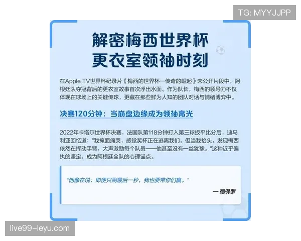 梅西更衣室领袖角色转型，引领球队开启辉煌新篇章