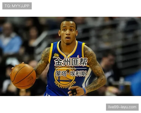 蒙塔·埃利斯三分稳定提升拉开防守空间助勇士高效进攻